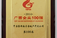 A3、2014廣西企業(yè)100強